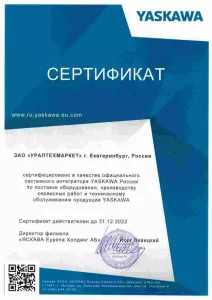 Сертификат системного интегратора Yaskawa