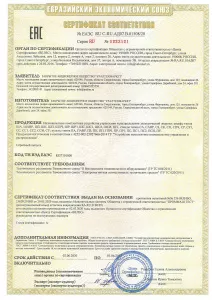 Сертификат соответствия техническому регламенту таможенного союза